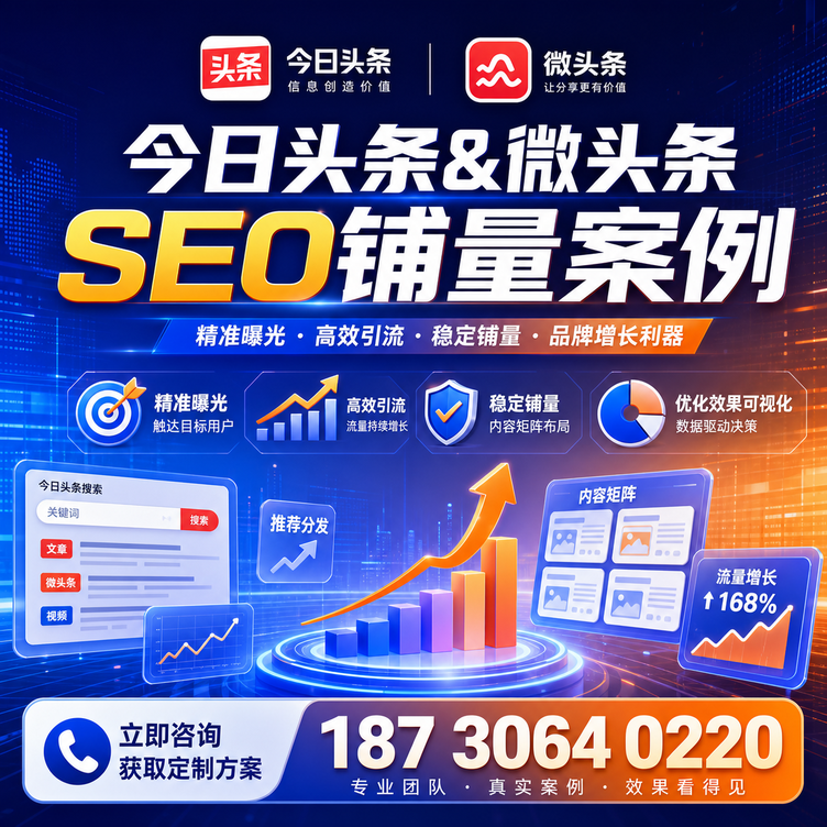 宜昌头条号SEO矩阵批量内容铺量成功案例