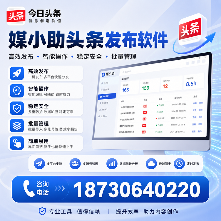 宜昌今日头条批量发布软件
