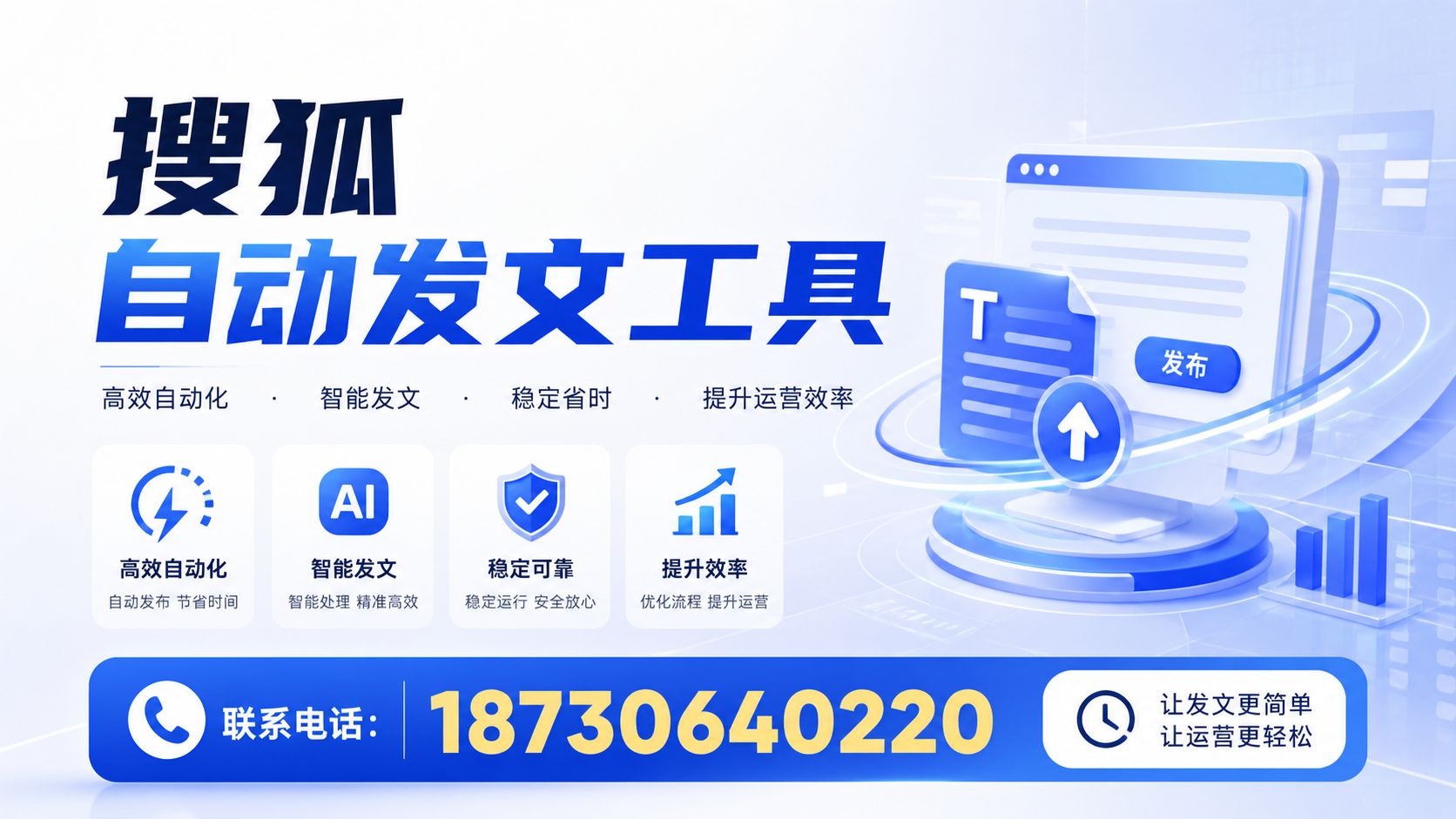 了解搜狐自动发文工具的基本功能,助力宜昌企业发展