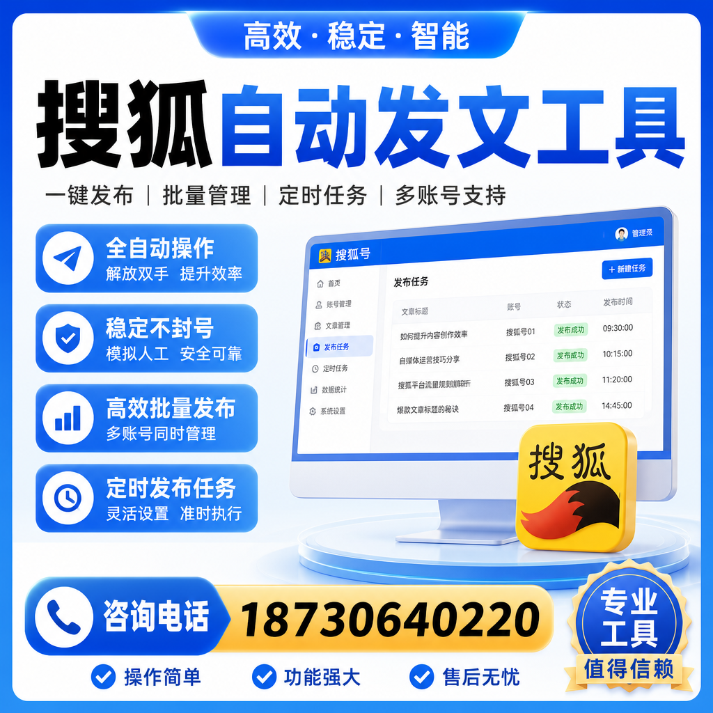 搜狐自动发文工具与其他工具对比:哪种更适合宜昌企业?