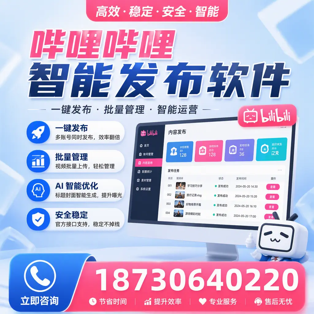 哔哩哔哩智能发布软件与竞争产品对比:在 宜昌 的选择