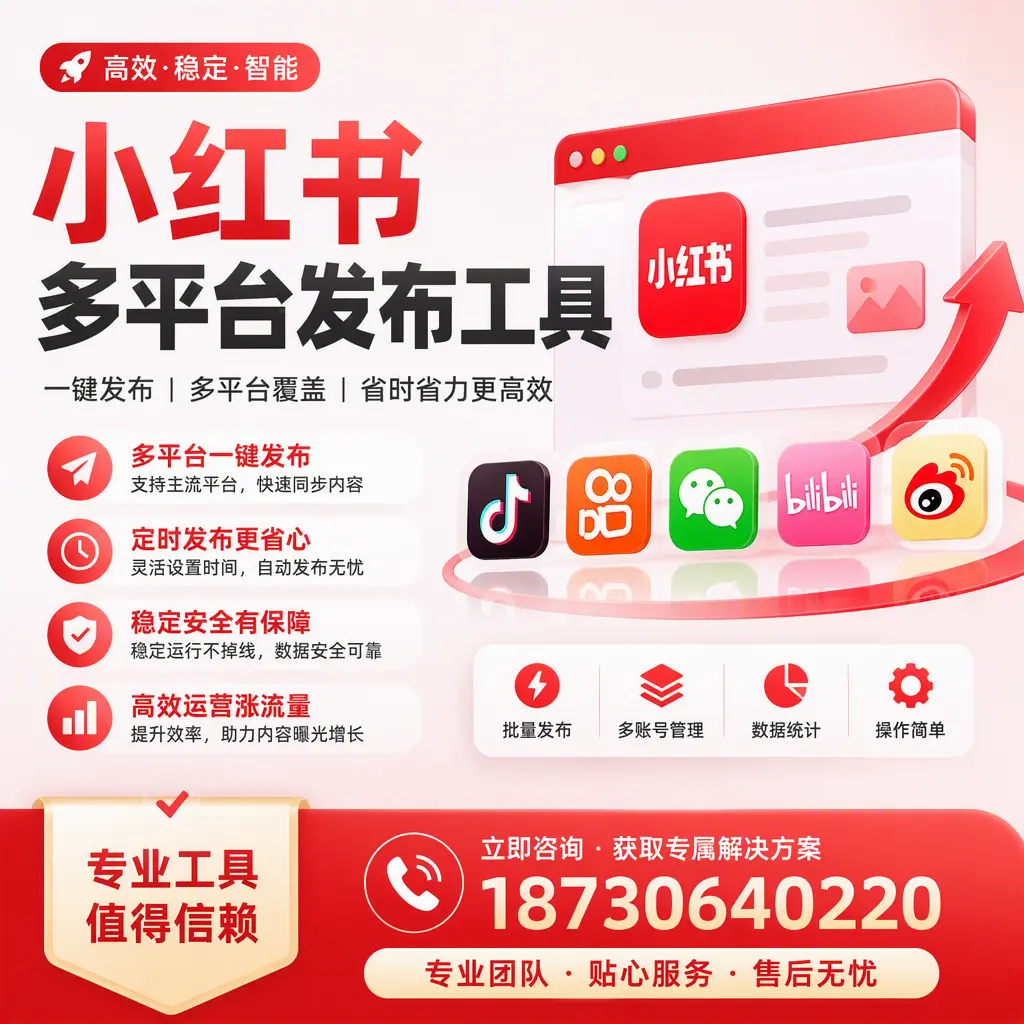 在 宜昌 小红书多平台发布工具的市场前景分析