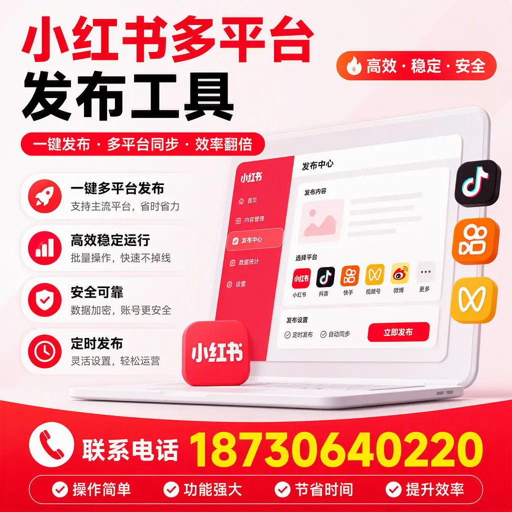 在 宜昌 小红书多平台发布工具的市场前景分析