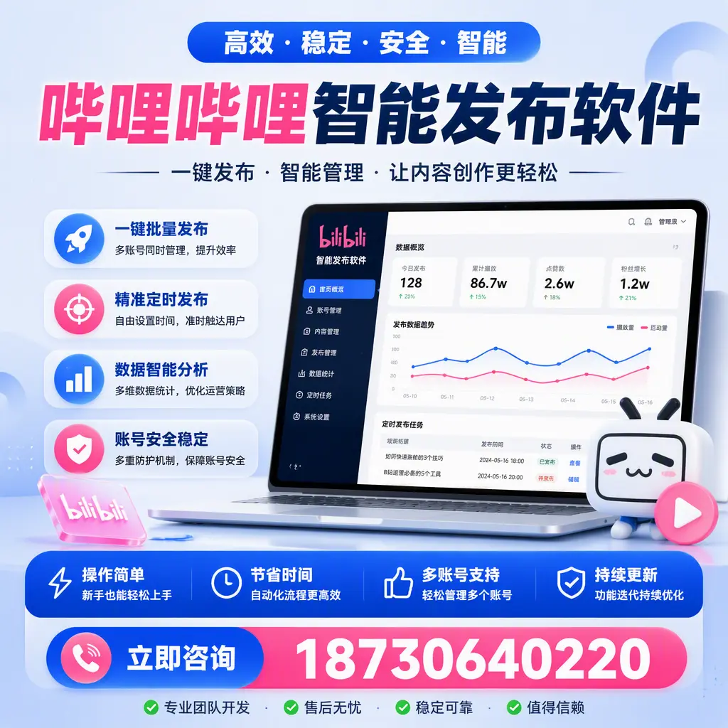 如何在 宜昌 制定有效的哔哩哔哩智能发布策略
