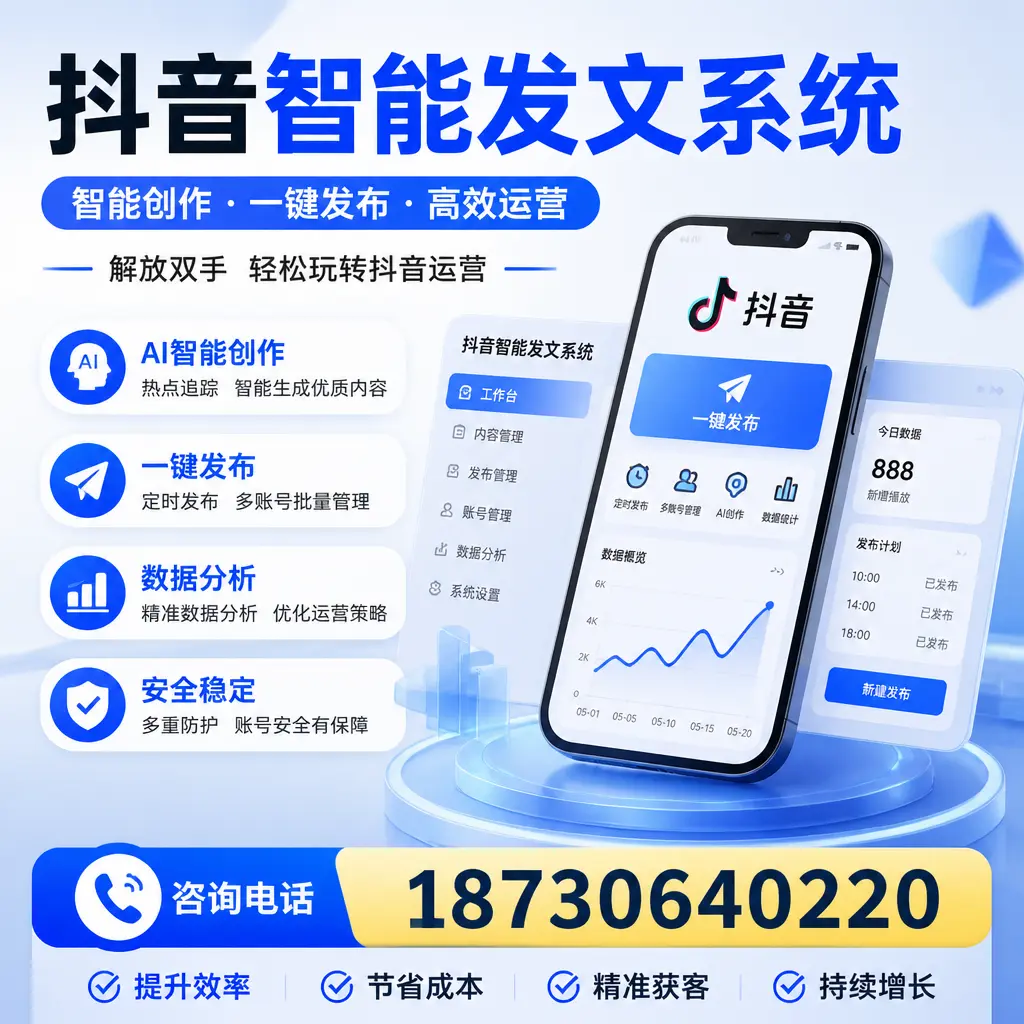 揭秘抖音智能发文系统的工作原理,助您在 宜昌 增强曝光率