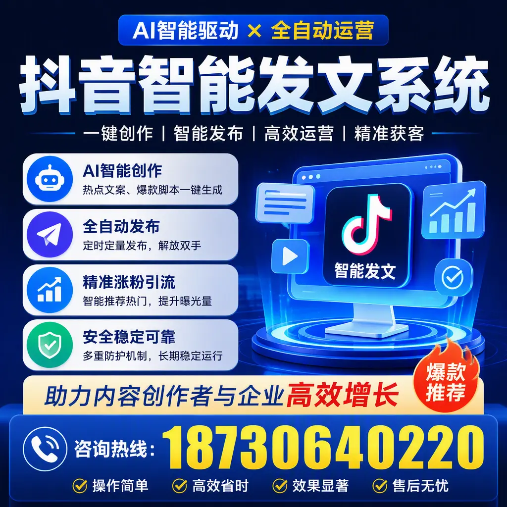 解密抖音智能发文系统：企业在 宜昌 的最佳应用案例