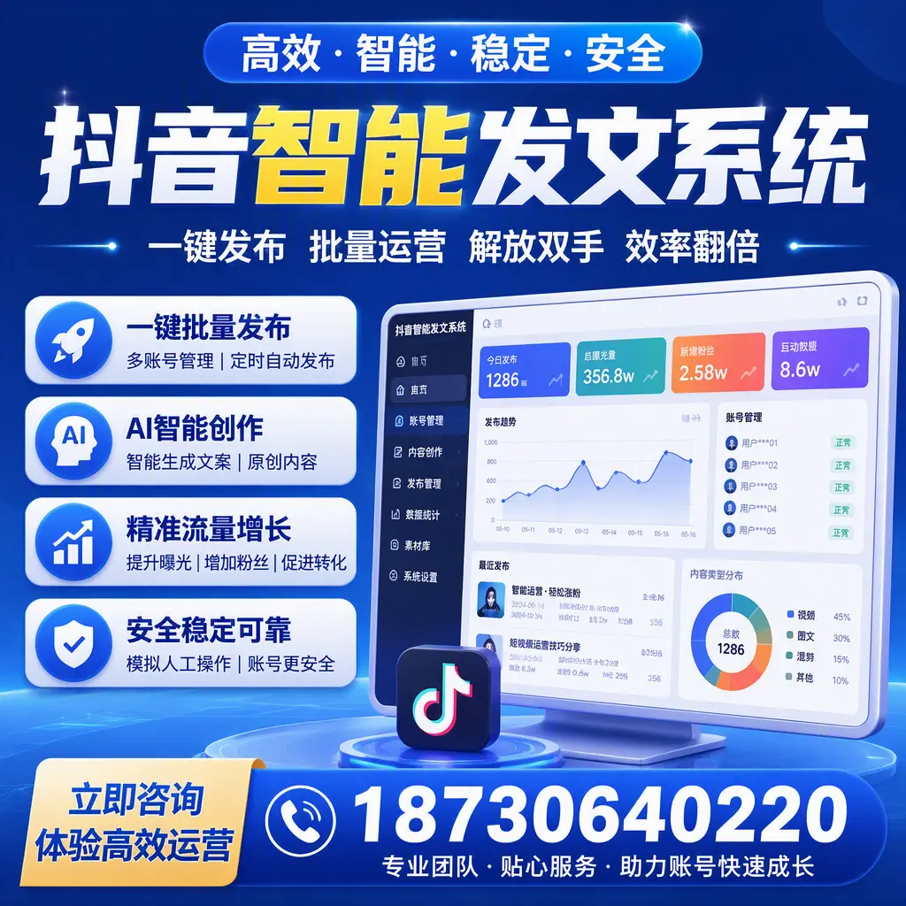 如何利用抖音智能发文系统提高您在 宜昌 的用户互动率
