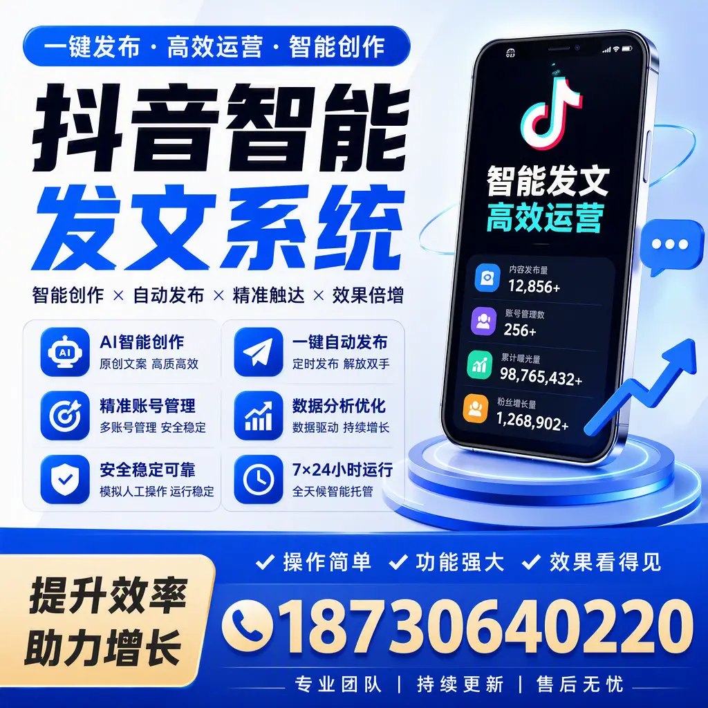抖音智能发文系统的功能解析，如何在 宜昌 提升内容营销