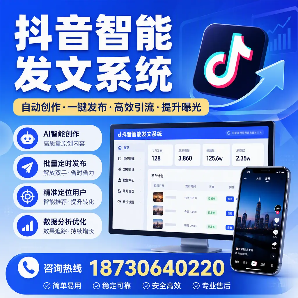 抖音智能发文系统的功能解析,如何在 宜昌 提升内容营销